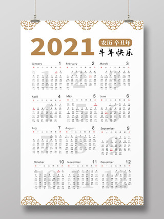 金色简洁大气2021年牛年快乐日历设计2021日历挂历